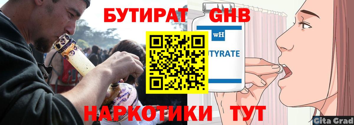 Заводоуковск  БУТИРАТ оксибутират  Бутират  Вход с VPN 