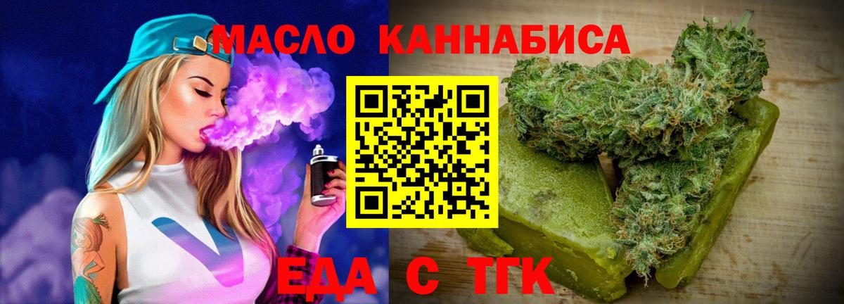 Заводоуковск  Еда ТГК марихуана  Вход с VPN 