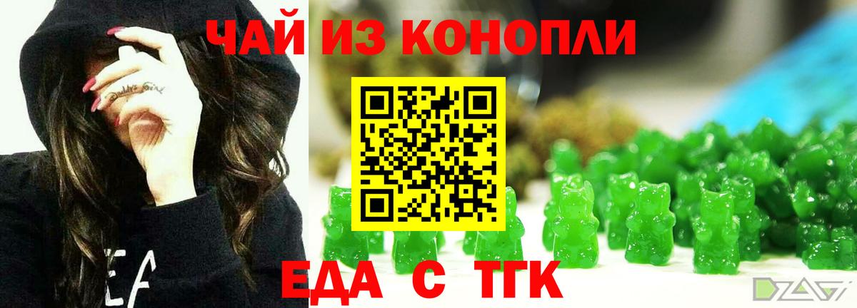 Еда ТГК марихуана Заводоуковск