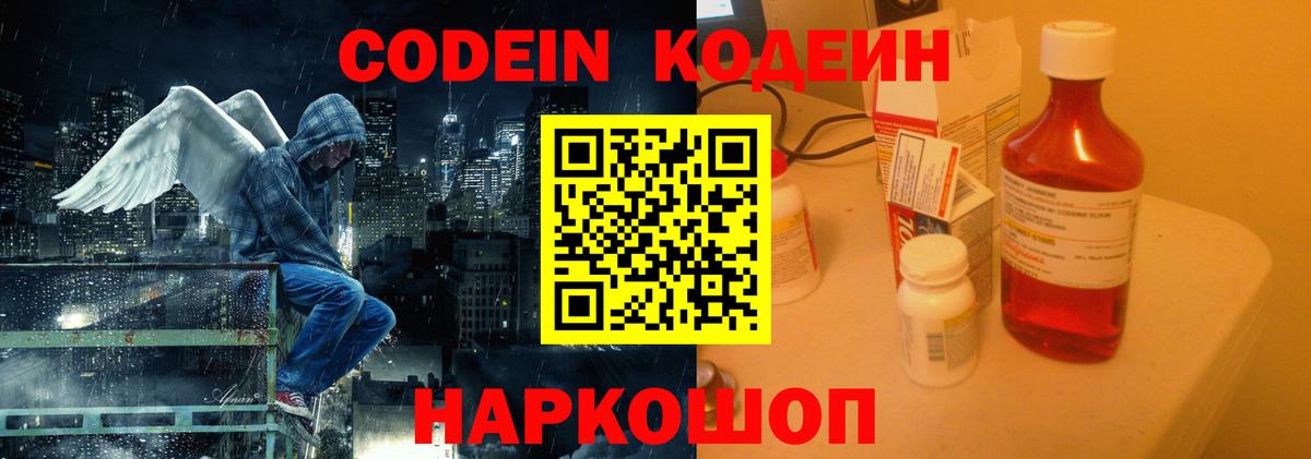 Codein Purple Drank Заводоуковск
