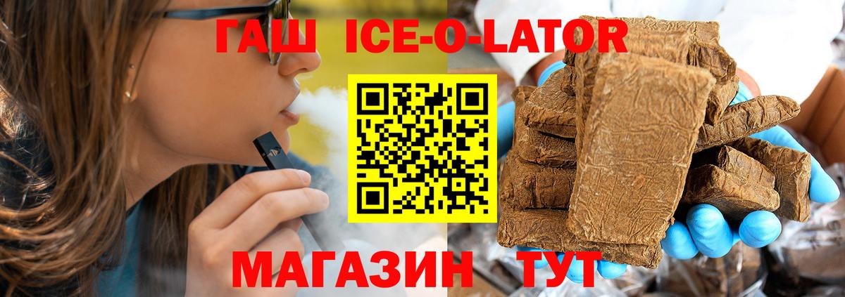 ГАШ  ГАШ ice o lator  ГАШ Premium  Вход с VPN  наркошоп  Заводоуковск 