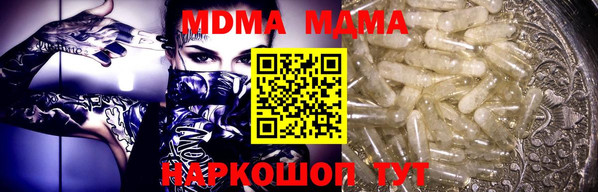 MDMA молли  Вход с VPN  MDMA  Заводоуковск 