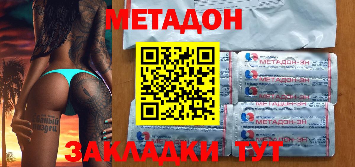 Метадон мёд  Метадон methadone  Заводоуковск  Вход с VPN 