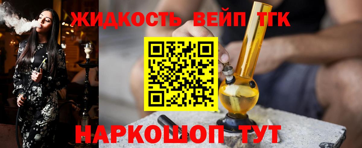 Заводоуковск  где продают наркотики  Вход с VPN  ТГК вейп с тгк  ТГК жижа 