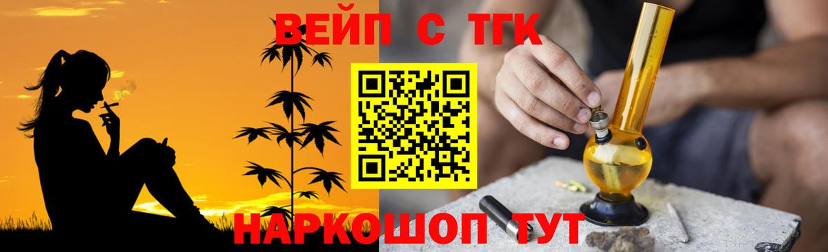 ТГК вейп Заводоуковск